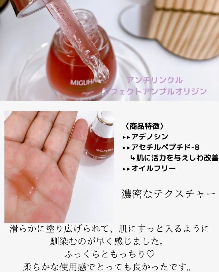 アンチリンクルエフェクトアンプルオリジン/MIGUHARA/美容液を使ったクチコミ(3枚目)