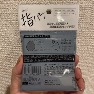 最近、下地を塗り広げる時
ロージーローザ
エアリータッチパフ ラウンドタイプ
で顔に塗っている私が今日ウエルシアで発見したこれ！

#指パフ　！！！！

明日から使う予定でまだ未使用ゆえレビューではないのですが、パフってでかいとつきすぎるよなぁって、ミニクッションファンデのパフくらいがいいなぁって、使ってて思ってたので思わず買いました。

目の下あたりに活躍しそうです。

お直しでちょっとだけ直したい時にも良さそうです。

値段はね、400円しない。
1個約100円て感じ。
そのうちダイソーとかセリアで出そうではある。

ロージーローザねエアリータッチパフ ラウンドタイプもめっちゃいい、めっちゃ厚くてふわっふわで絶対リピあり。
ちびちび洗って使ってます。

指パフー！
良さげじゃない？
まだわかんないけど。

どんな感じよー？
楽しみ。

#パフ_おすすめ #ロージーローザ_パフ  #夏の鉄壁ベースメイク  #こなれ感メイクテク の画像 その1