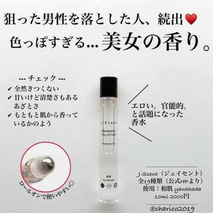 J-Scentパフュームオイル 和肌/J-Scent/香水(レディース)を使ったクチコミ(1枚目)