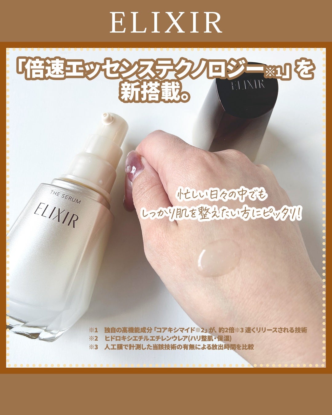 エリクシール ザ セラム aa(医薬部外品)/エリクシール/美容液を使ったクチコミ(3枚目)