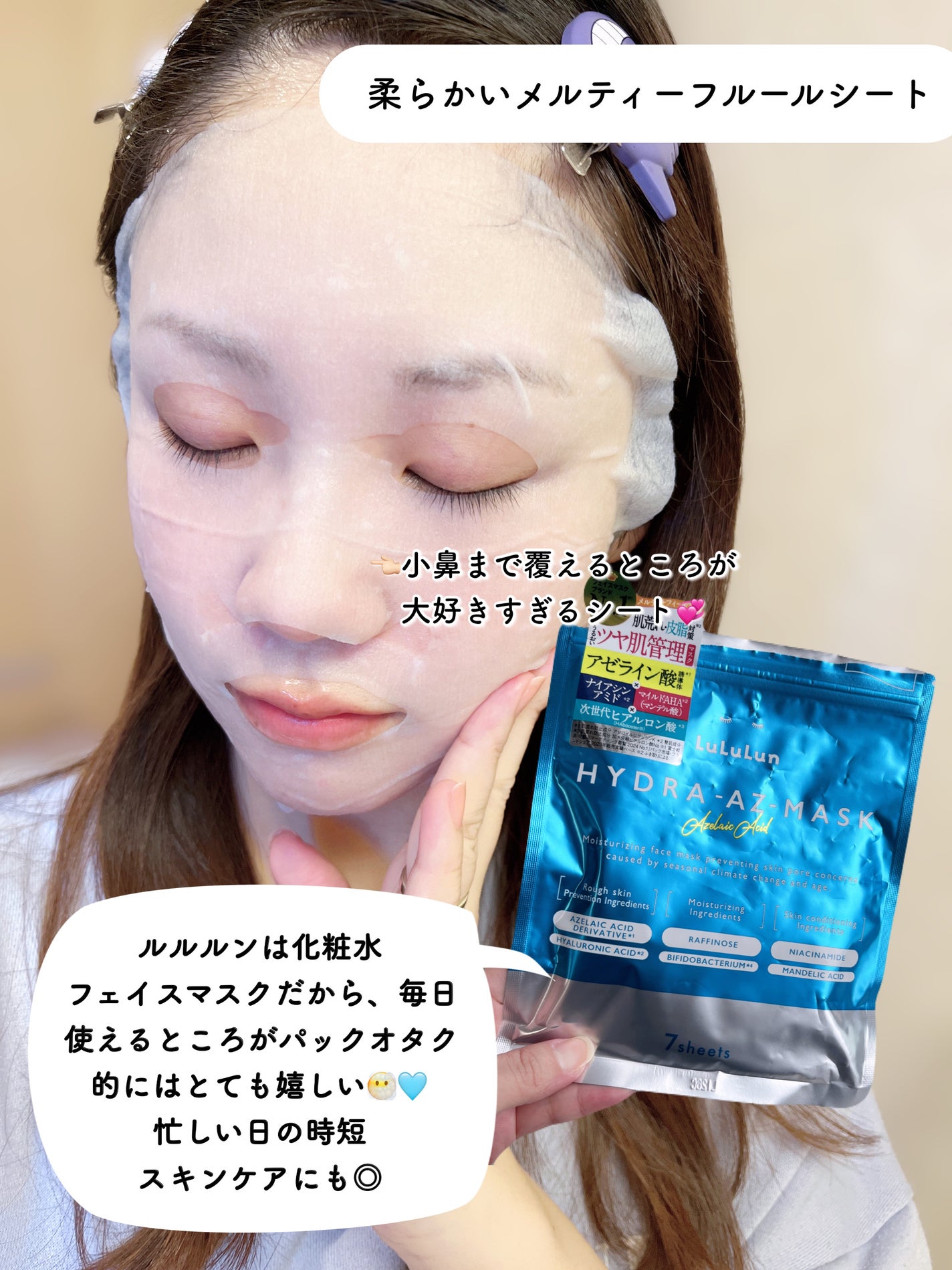 ルルルン ハイドラ AZ マスク/ルルルン/シートマスク・パックを使ったクチコミ(4枚目)
