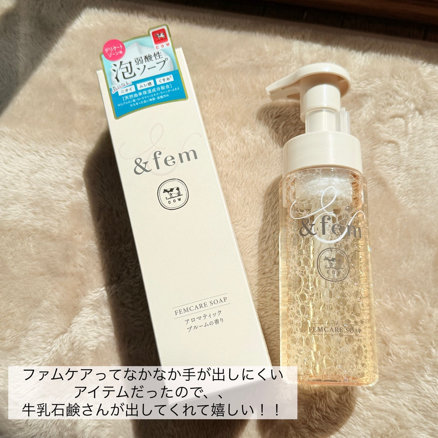 アンドフェム フェムケア泡ソープ/&fem/デリケートゾーンケアを使ったクチコミ(2枚目)