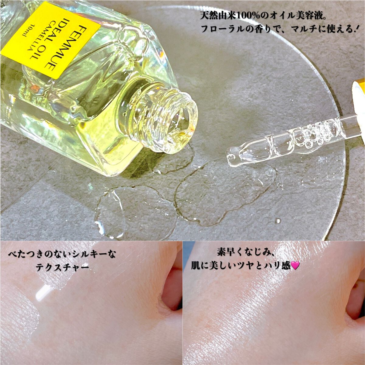 アイディアルオイル 【WEB限定】トラベルサイズ 10mL/FEMMUE/フェイスオイルを使ったクチコミ（2枚目）