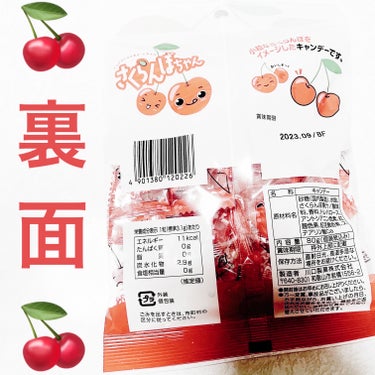 さくらんぼちゃん/DAISO/食品を使ったクチコミ（2枚目）
