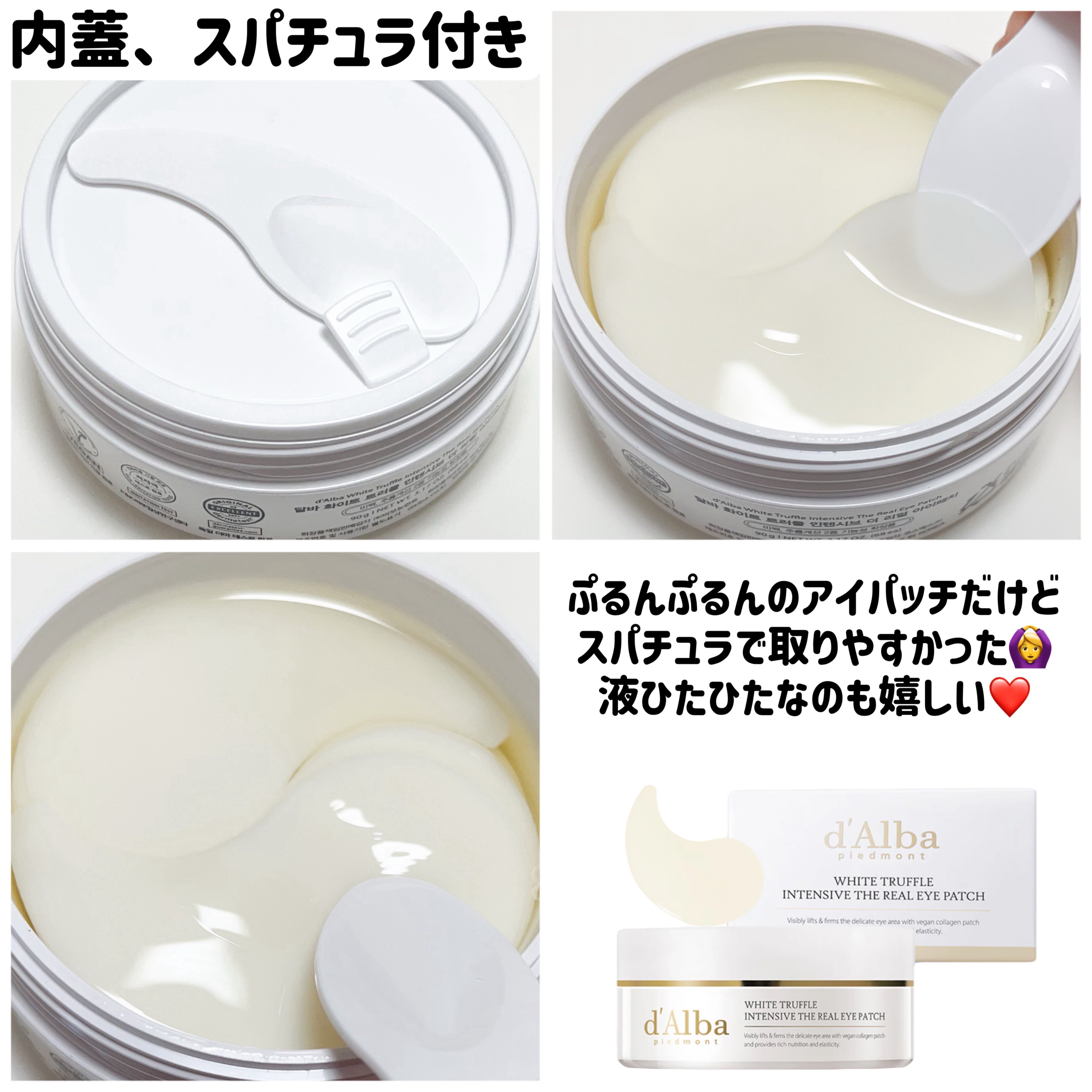ホワイトトリュフインテンシブザリアルアイパッチ/ダルバ/アイケア・アイクリームを使ったクチコミ（2枚目）