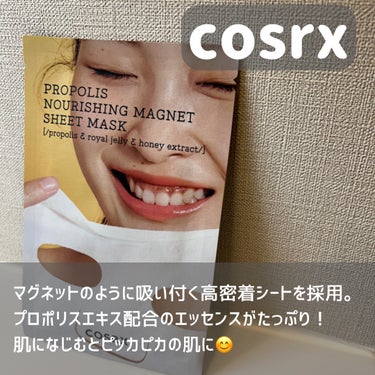 フルフィットプロポリスナリシングマグネットシートマスク /COSRX/シートマスク・パックを使ったクチコミ（1枚目）