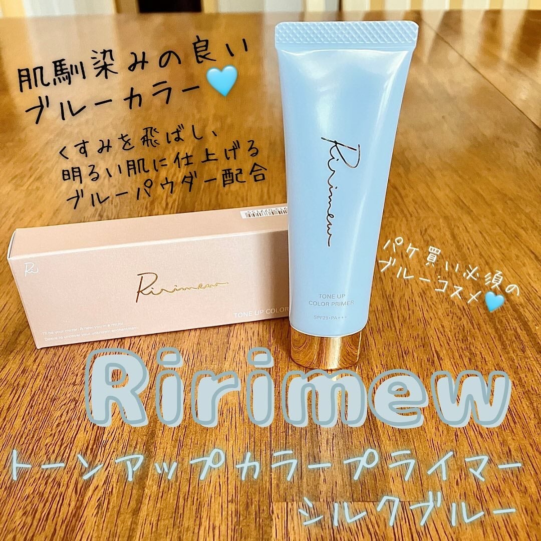 トーンアップカラープライマー /Ririmew/化粧下地を使ったクチコミ(1枚目)