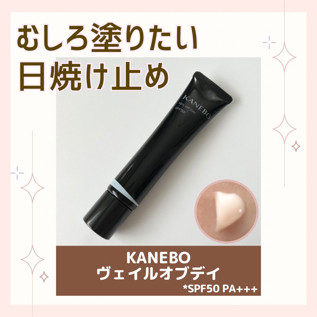 ヴェイル オブ デイ/KANEBO/日焼け止めローションを使ったクチコミ(1枚目)
