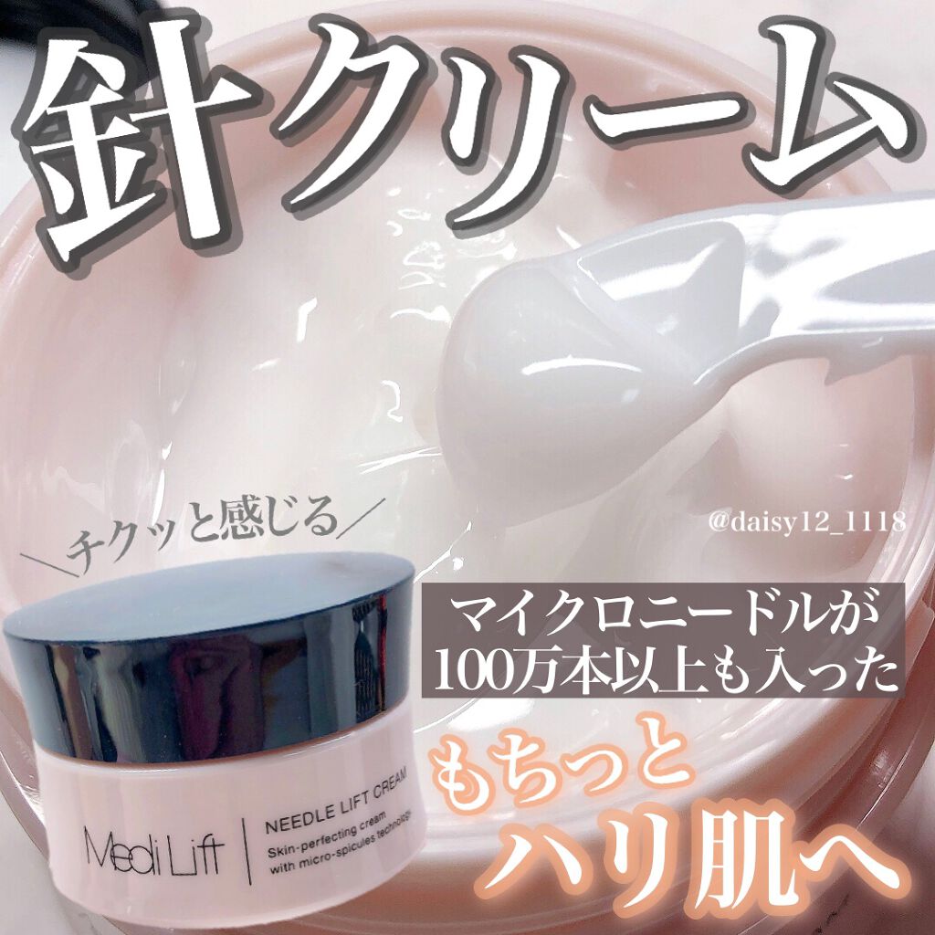 メディリフト ニードルリフトクリーム/YA-MAN TOKYO JAPAN/フェイスクリームを使ったクチコミ（1枚目）