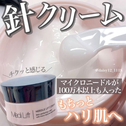 メディリフト ニードルリフトクリーム/YA-MAN TOKYO JAPAN/フェイスクリームを使ったクチコミ(1枚目)