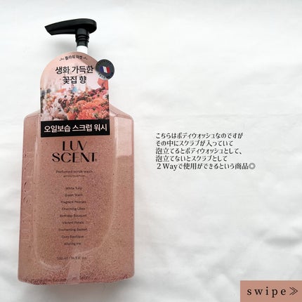 スクラブボディウォッシュ フラワーマーケット ホワイトチューリップ/LUV SCENT/ボディスクラブを使ったクチコミ(2枚目)