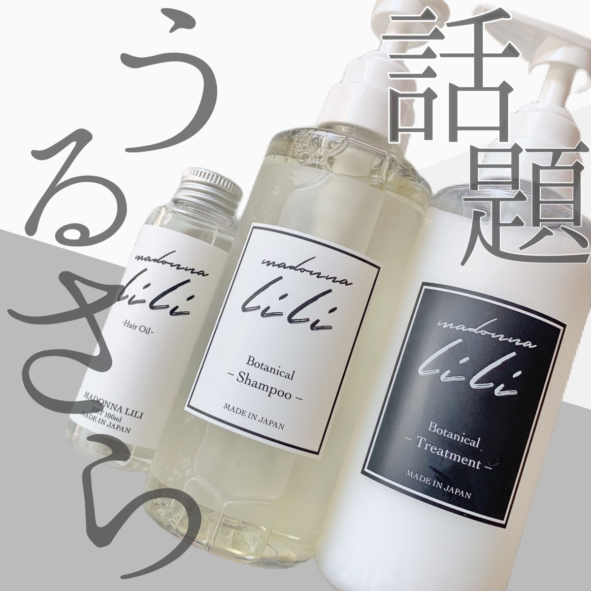 ヘアシャンプー スタンダード／ヘアトリートメント スタンダード /MADONNA LILI/市販シャンプーを使ったクチコミ（1枚目）