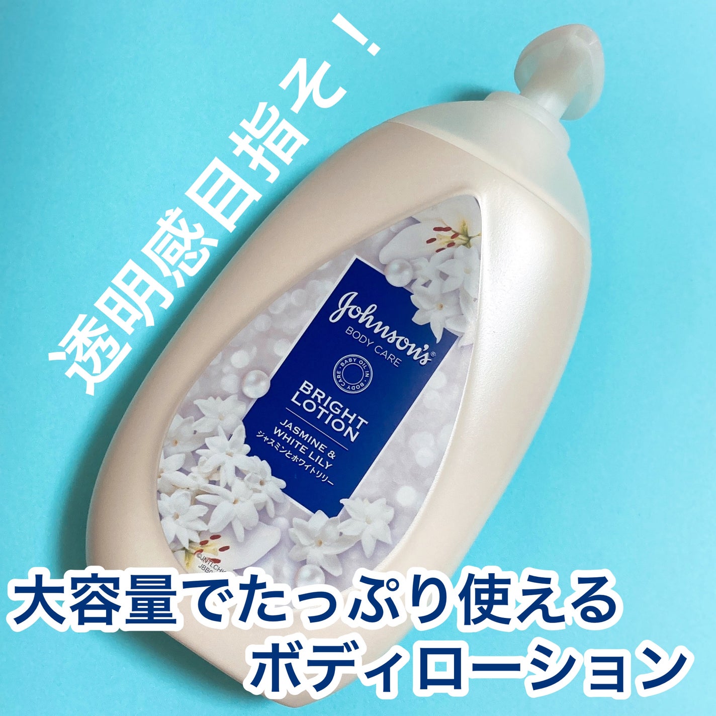 バイブラント ラディアンス アロマミルク/ジョンソンボディケア/ボディミルクを使ったクチコミ(1枚目)