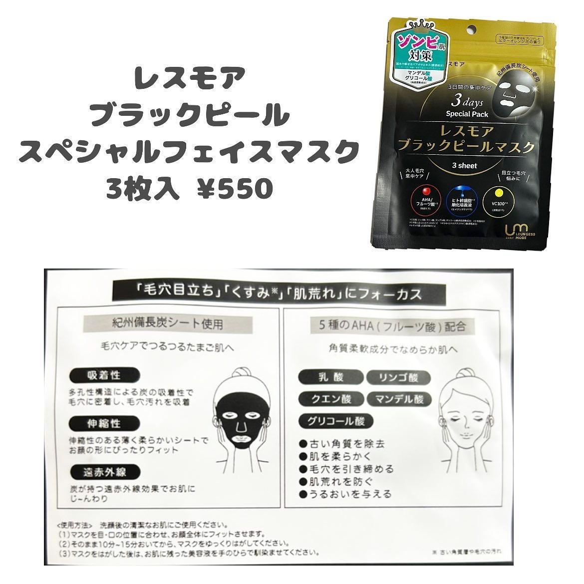 LEUNGESSMORE ブラックPスペシャルフェイスマスク/LEUNGESSMORE/シートマスク・パックを使ったクチコミ(2枚目)