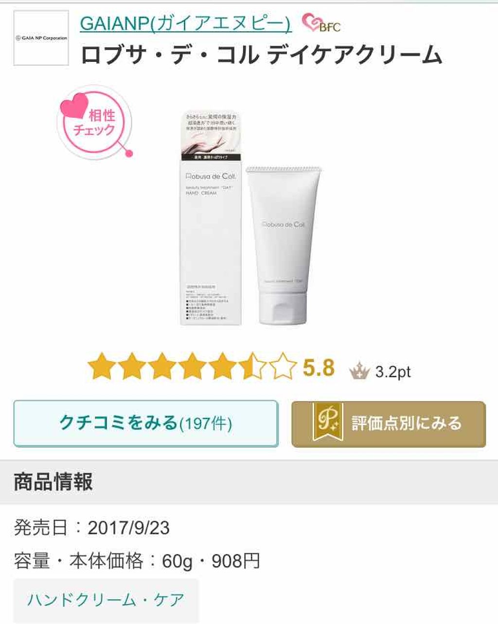 ロブサ・デ・コル デイケアクリーム/ロブサ・デ・コル/ハンドクリームを使ったクチコミ（3枚目）