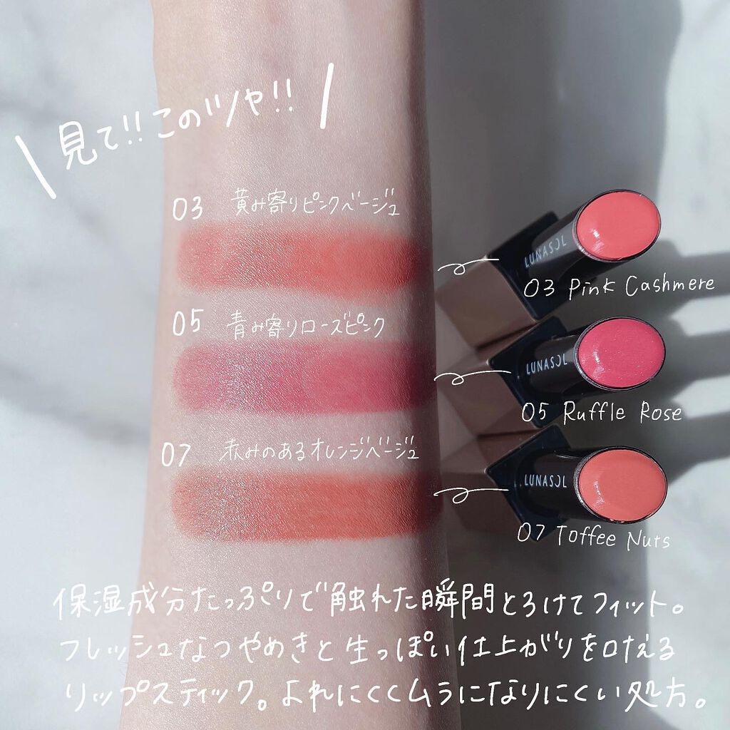 プランプメロウリップス/LUNASOL/口紅を使ったクチコミ(3枚目)