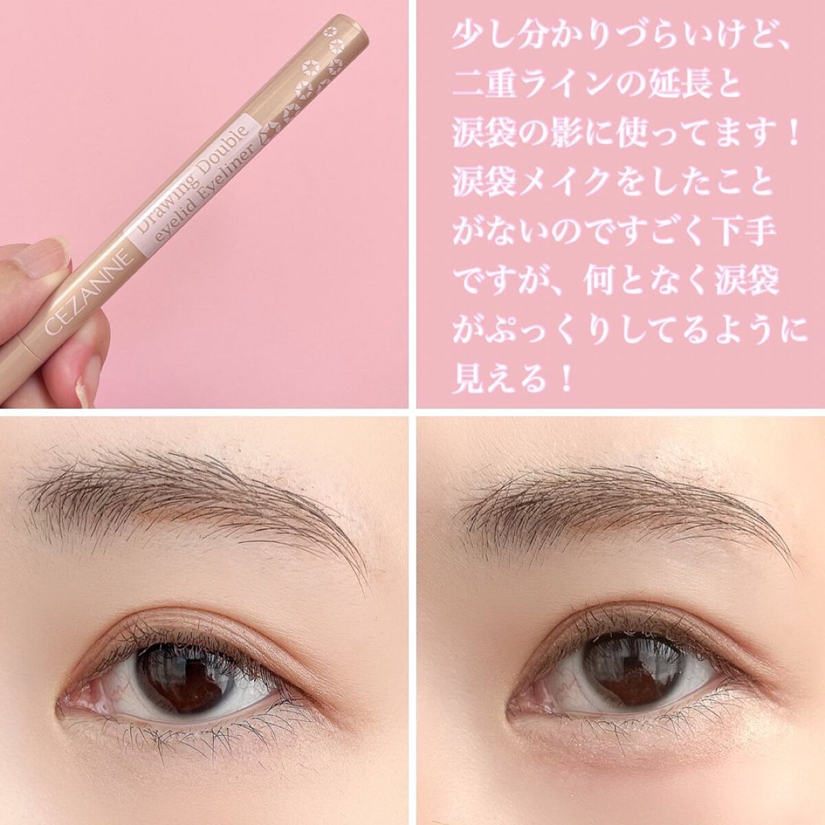 描くふたえアイライナー/CEZANNE/リキッドアイライナーを使ったクチコミ(4枚目)
