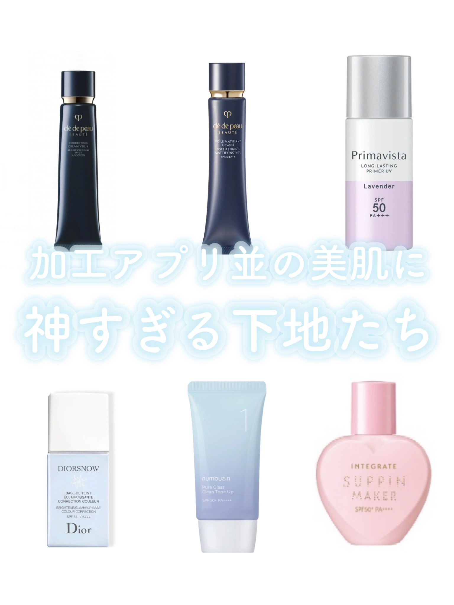 【旧】スノー メイクアップ ベース UV35 SPF35／PA+++/Dior/化粧下地を使ったクチコミ（1枚目）