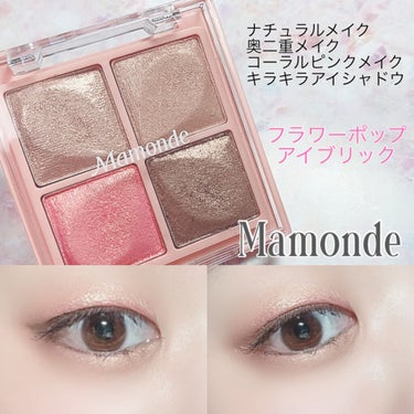 Flower Pop Eye Brick/Mamonde/パウダーアイシャドウを使ったクチコミ（1枚目）