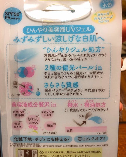 美容液UVジェル ひんやり/舞妓はん/日焼け止めジェルを使ったクチコミ(3枚目)