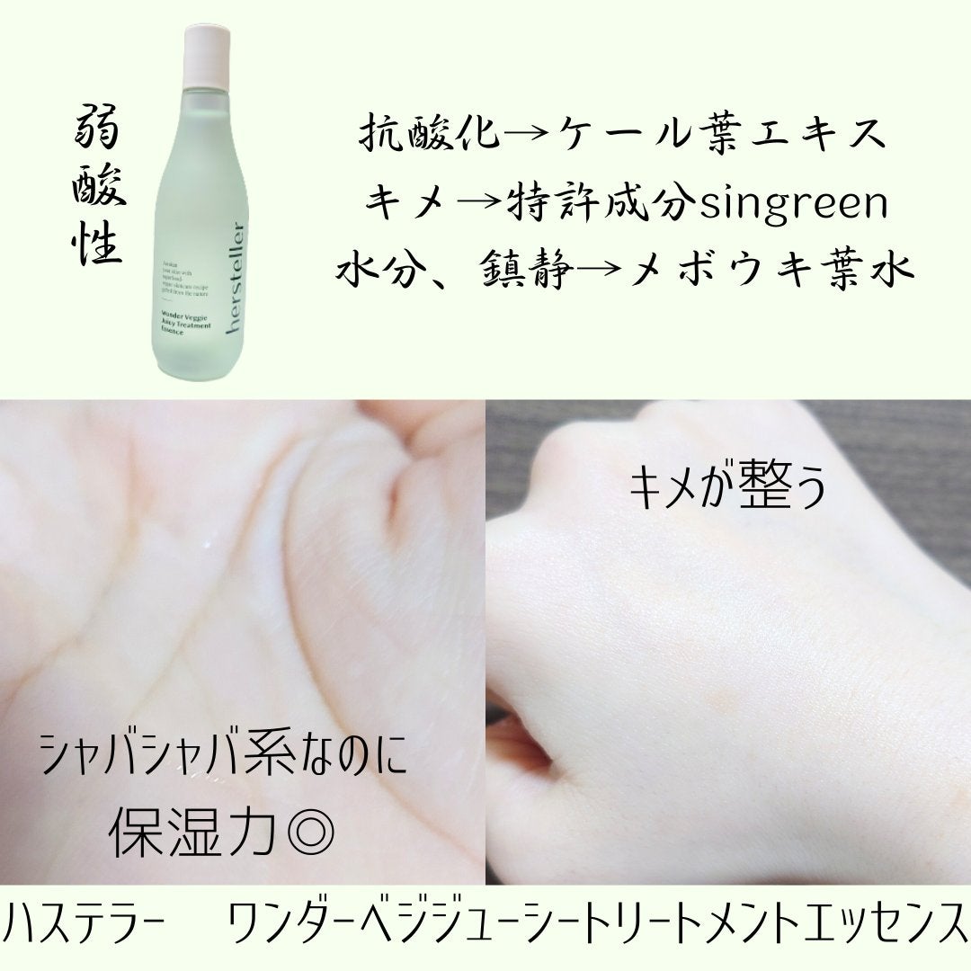 Wonder Veggie Juicy Treatment Essence/Hersteller/ブースター・導入液を使ったクチコミ(2枚目)