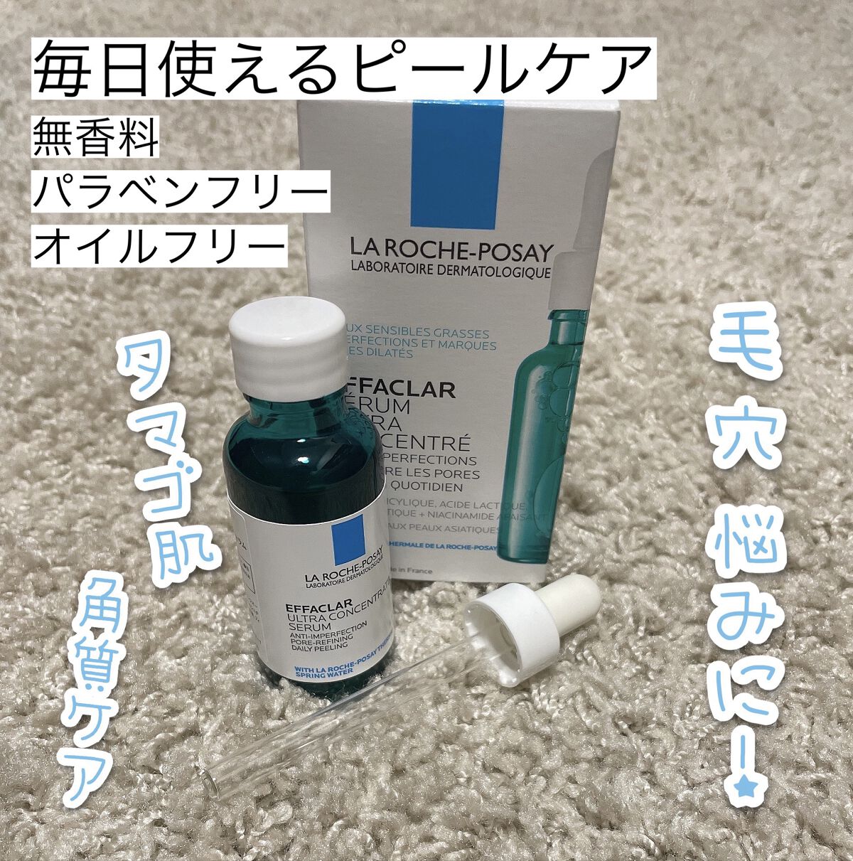 ­­­--­­-✄­­--­­--­­--ｷﾘﾄﾘｾﾝ­­--­­--­­--✄­­--­­-

ラ ロッシュ ポゼ
エファクラ ピールケア セラム
30ml 4950円

­­­--­­-✄­­--­­--­­--ｷﾘﾄﾘｾﾝ