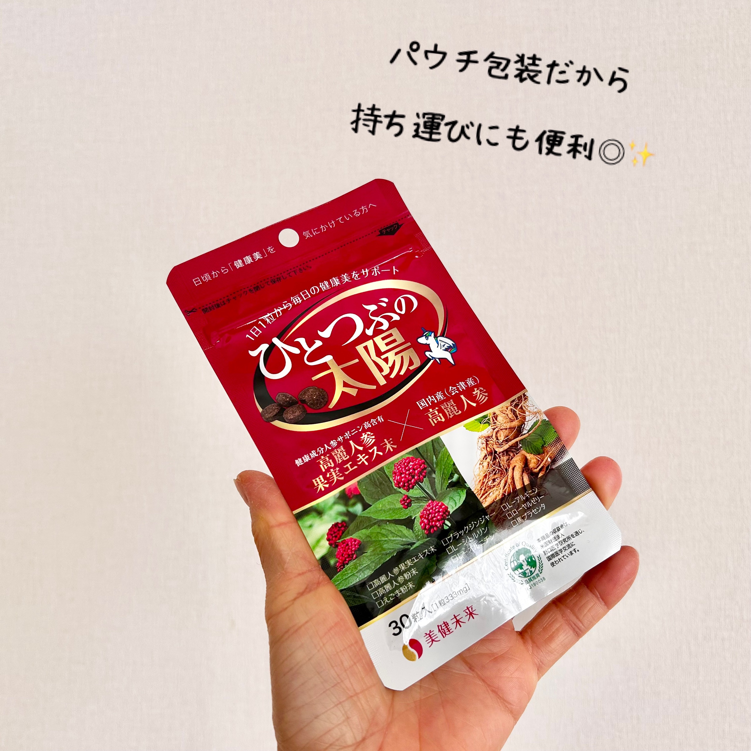 ひとつぶの太陽/美健未来/健康サプリメントを使ったクチコミ（2枚目）