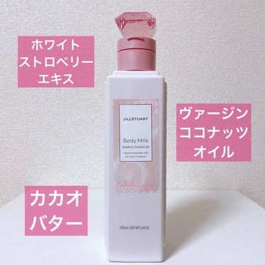 JILL STUART ジルスチュアート ボディミルクのクチコミ「ボディケアの時間が楽しくなる🍓甘い香りに包まれて...💗💗

〈JILL STUART〉
ボデ.....」（2枚目）