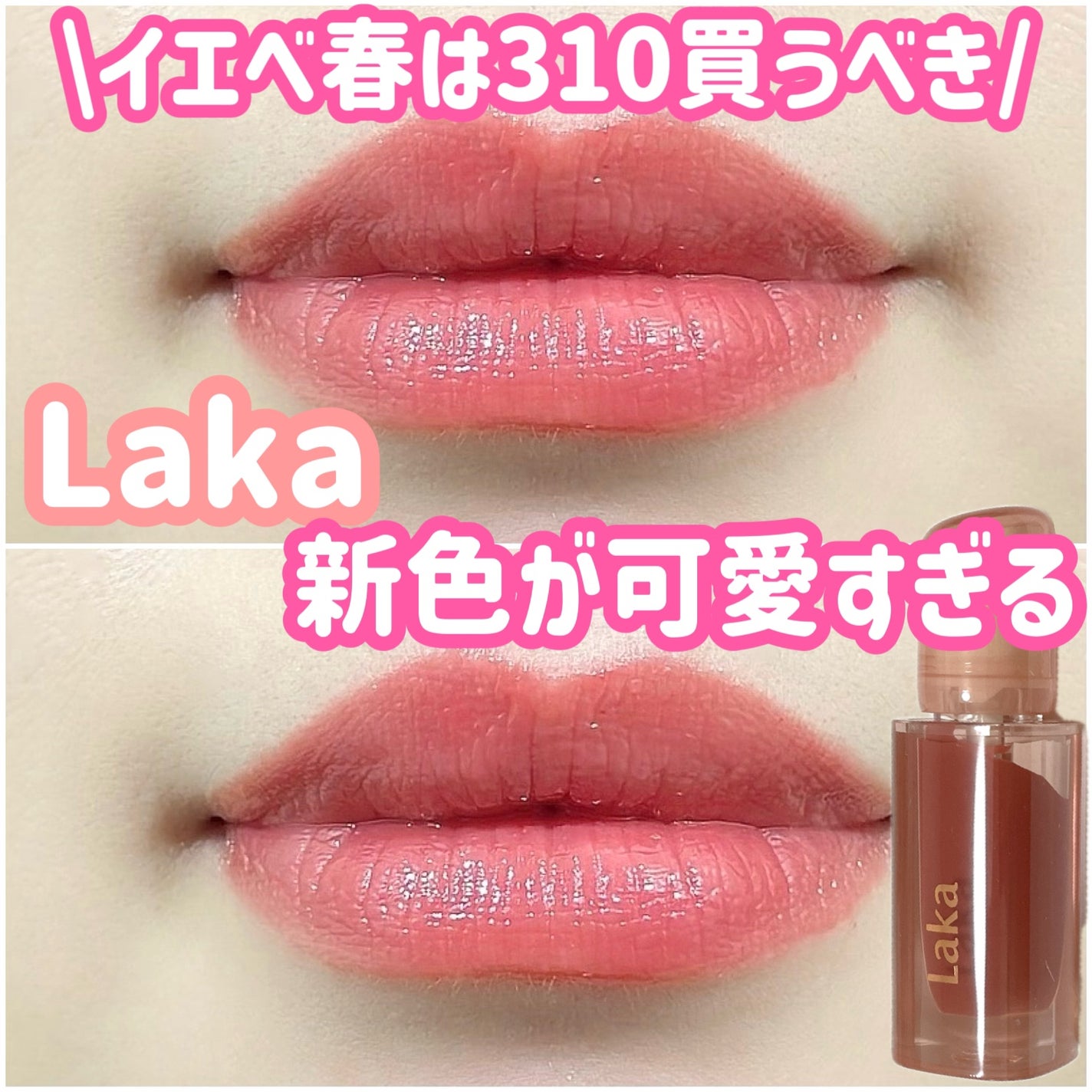 ジェリーイングヌードグロス/Laka/リップグロスを使ったクチコミ(1枚目)