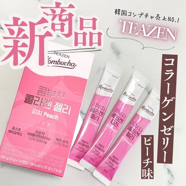 TEAZEN コラーゲンゼリーピーチのクチコミ「┈┈┈┈┈┈┈┈┈┈
【韓国コンブチャ売上NO.1★TEAZEN】新作コラーゲンゼリーピーチ🍑.....」（1枚目）