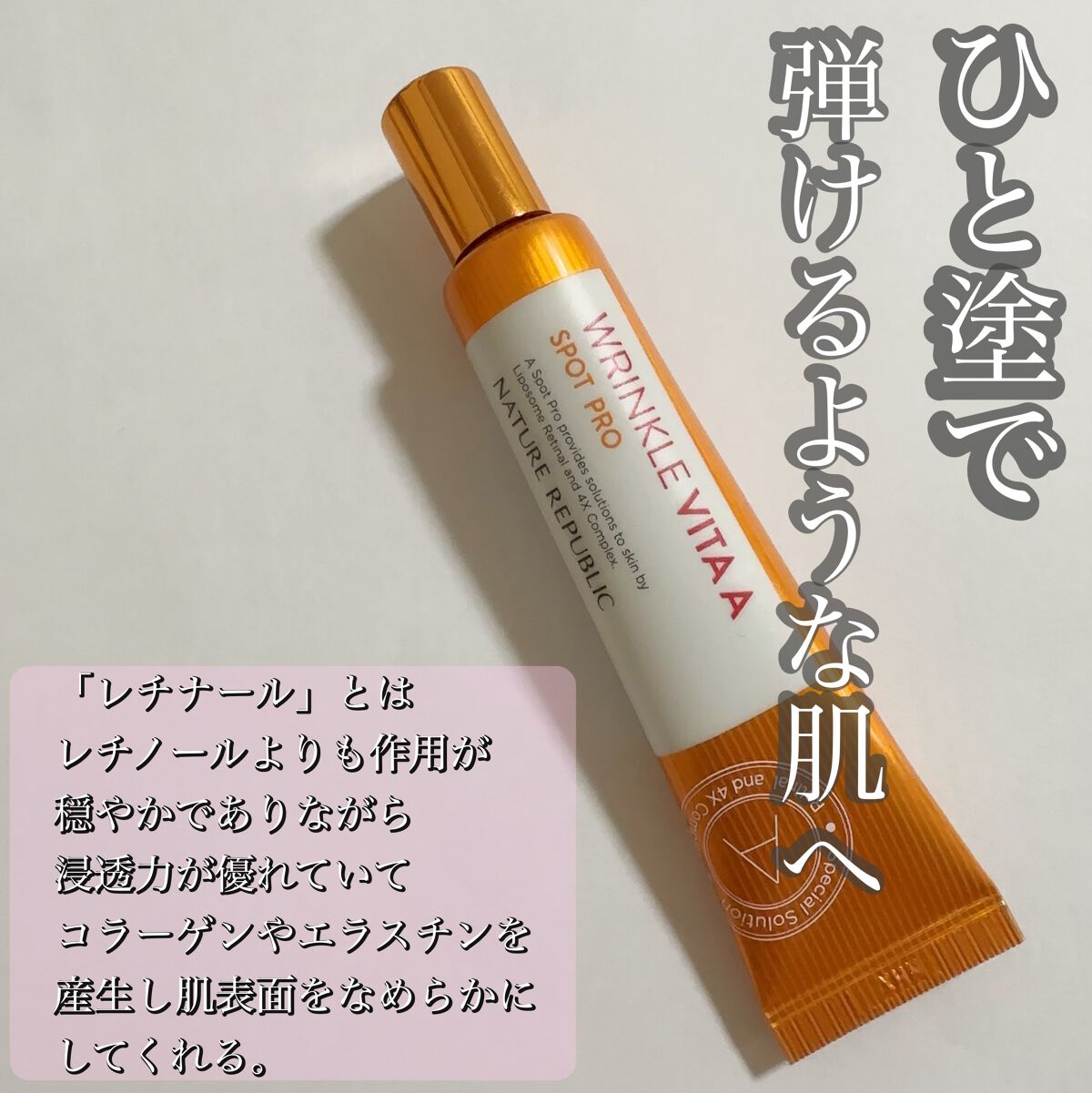 ayaka♡ on LIPS 「 ネイチャーパブリック リンクルビタAスポットプロレチノールよ..」(1枚目)