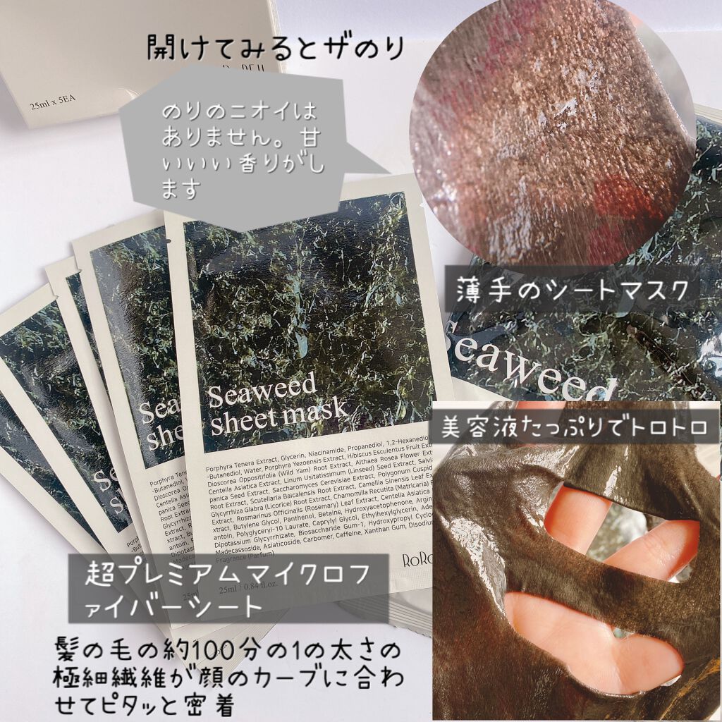 海苔マスクパック/RoRoBELL/シートマスク・パックを使ったクチコミ(3枚目)