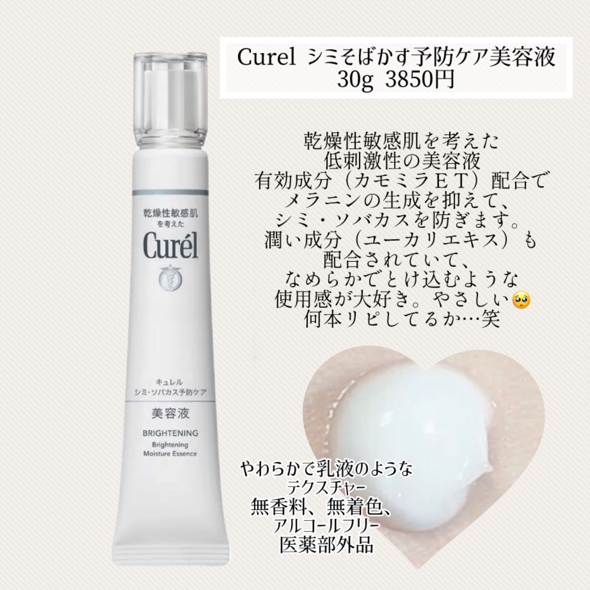 シミ・ソバカス予防ケア　美容液/キュレル/美容液を使ったクチコミ（2枚目）