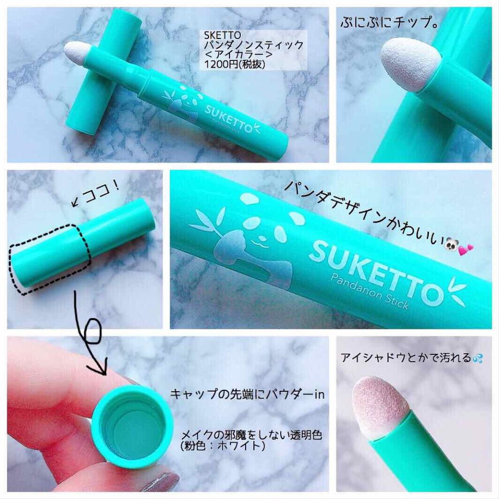 パンダノンスティック/SUKETTO/スティックアイシャドウを使ったクチコミ（2枚目）