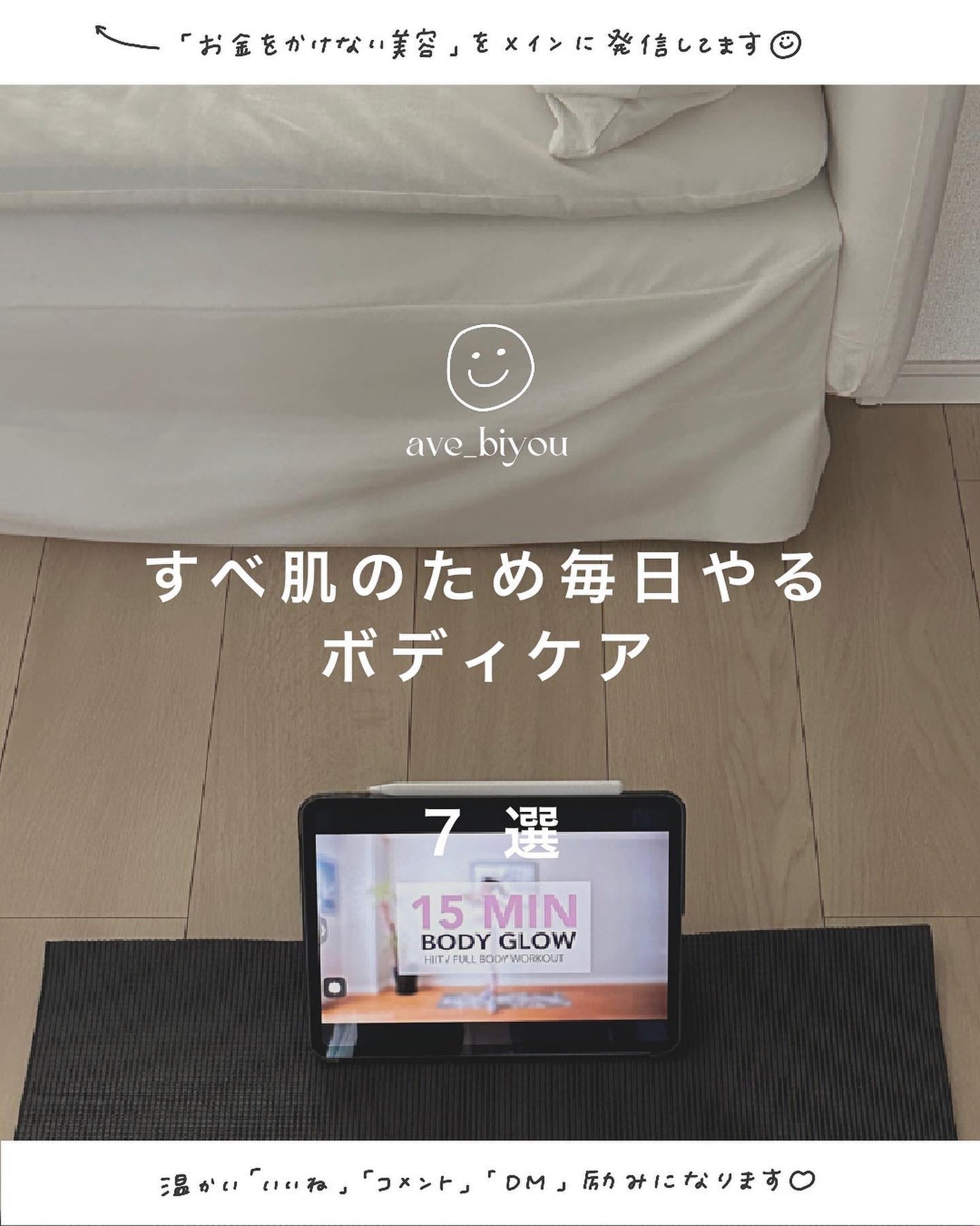 アビ|お金をかけない美容♡ on LIPS 「アビ|お金をかけない美容((@ave_biyou))←tap※..」(1枚目)