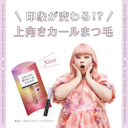 スカルプD ボーテ ピュアフリーボリュームマスカラ/アンファー(スカルプD)/マスカラを使ったクチコミ(2枚目)