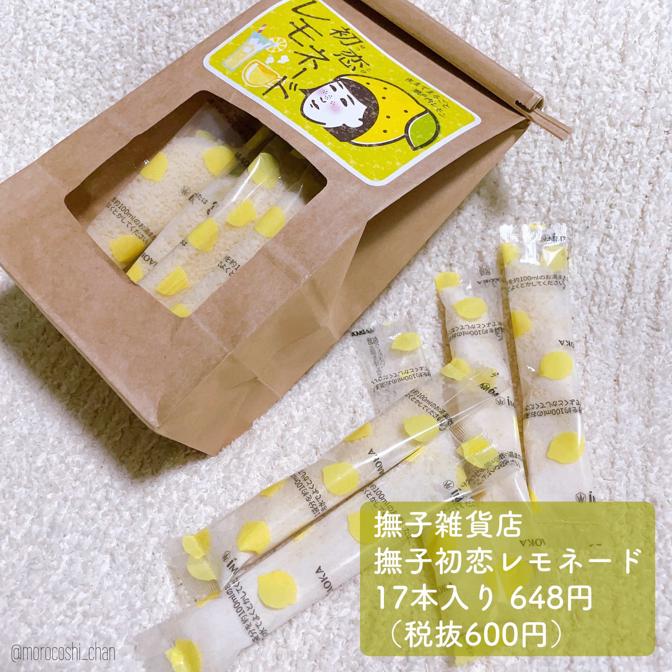 撫子雑貨店　撫子初恋レモネード/撫子雑貨店/食品を使ったクチコミ（2枚目）