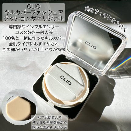 キル カバー ファンウェア クッション ザ オリジナル/CLIO/クッションファンデーションを使ったクチコミ(2枚目)