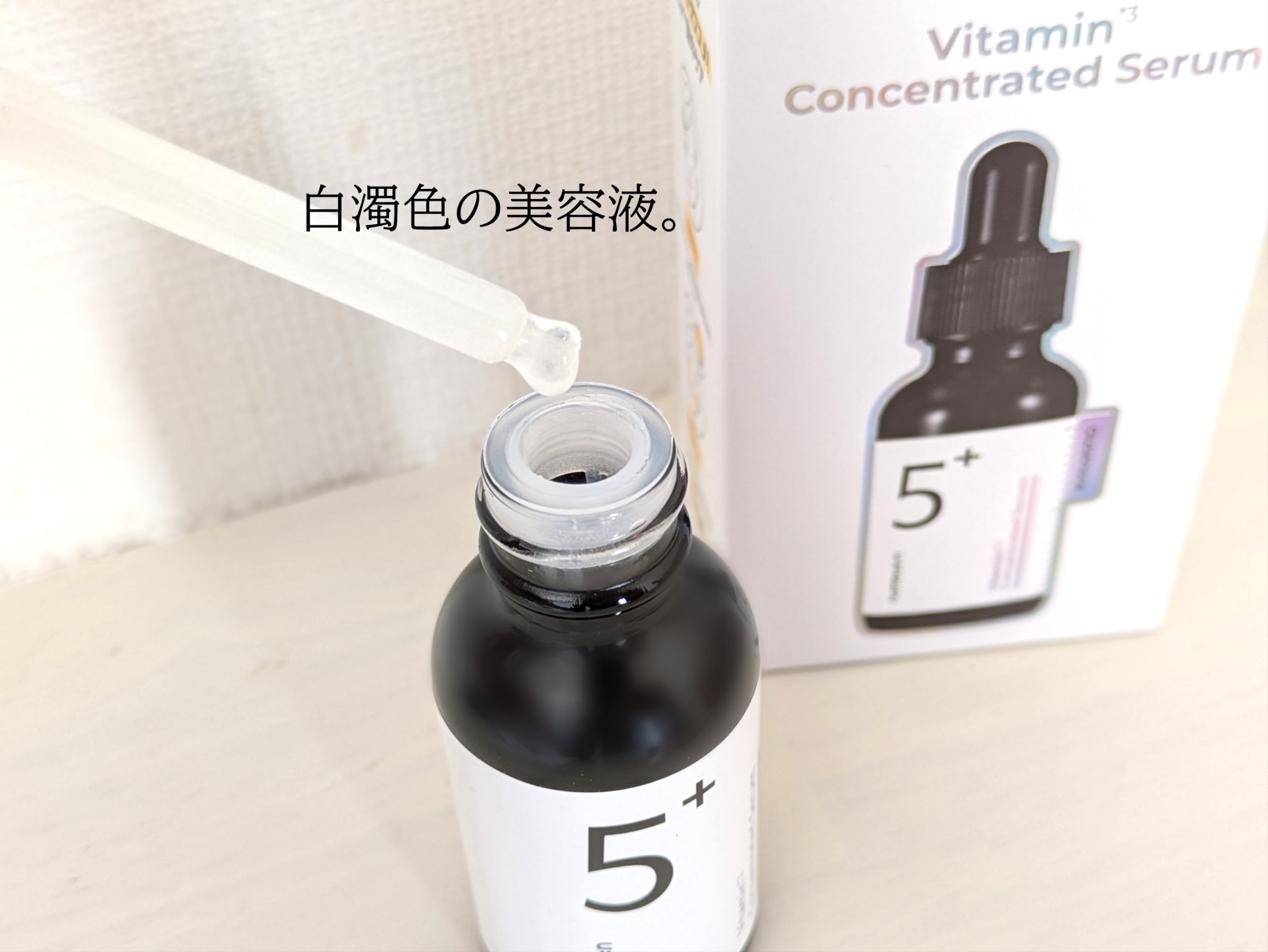 5番 白玉グルタチオンＣ美容液/numbuzin/美容液を使ったクチコミ（2枚目）