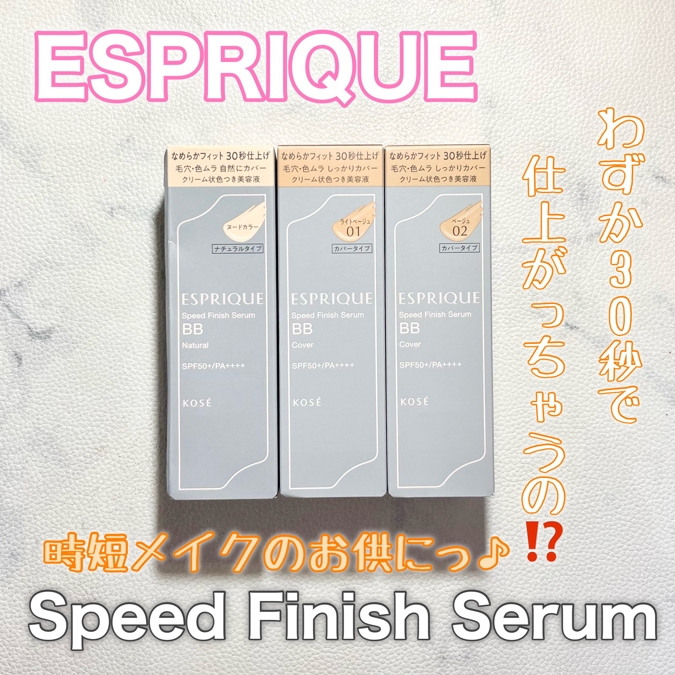 スピードフィニッシュ セラム BB カバー/ESPRIQUE/BBクリームを使ったクチコミ（1枚目）