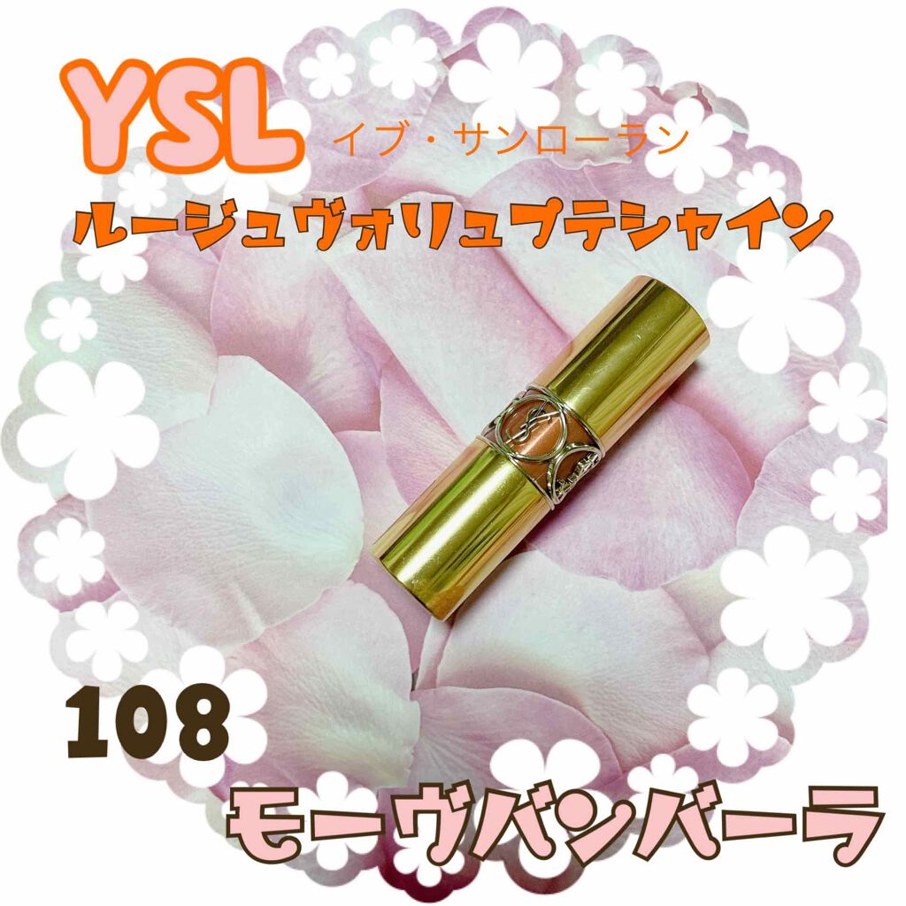ルージュ ヴォリュプテ シャイン/YVES SAINT LAURENT BEAUTE/口紅を使ったクチコミ(1枚目)
