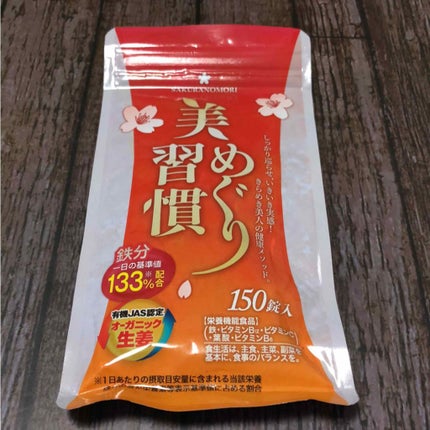 美めぐり習慣/さくらの森/健康サプリメントを使ったクチコミ(1枚目)