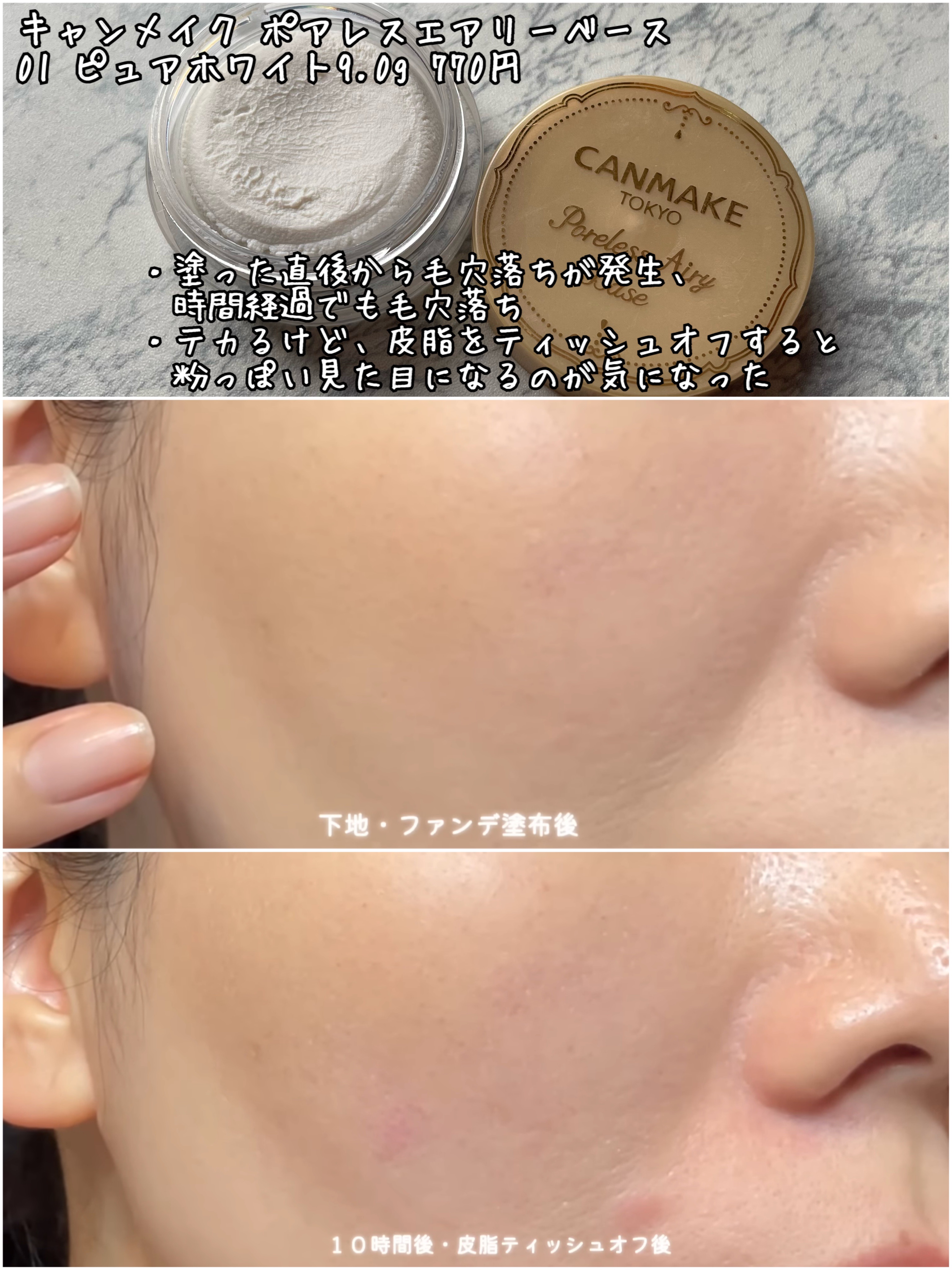 毛穴かくれんぼ下地/毛穴撫子/化粧下地を使ったクチコミ（3枚目）