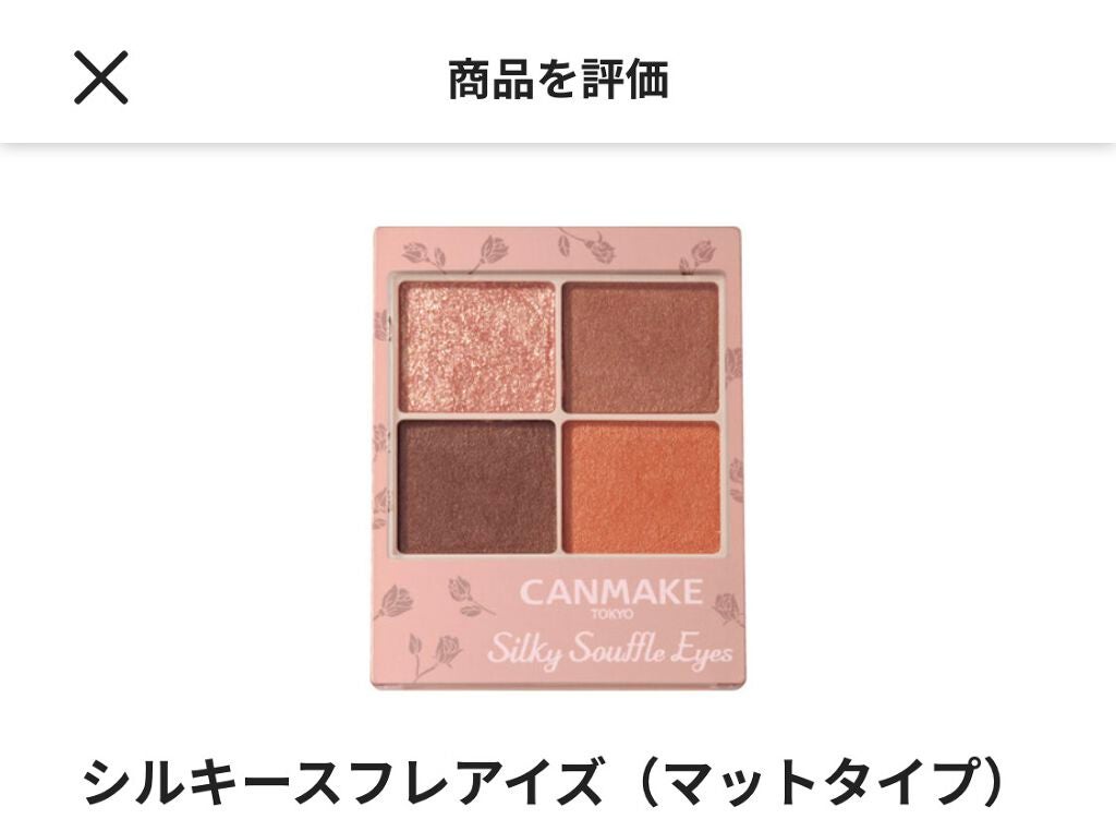 シルキースフレアイズ(マットタイプ)/キャンメイク/アイシャドウパレットを使ったクチコミ(2枚目)