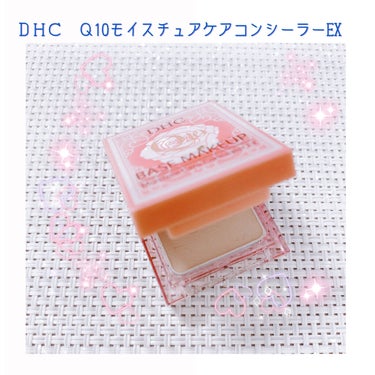 DHC Q10 モイスチュアケア コンシーラー EXのクチコミ「シミ、色むら、毛穴カバー♡

アイシャドウをキレイに発色させたくて👀色々なコンシーラーを使って.....」（1枚目）