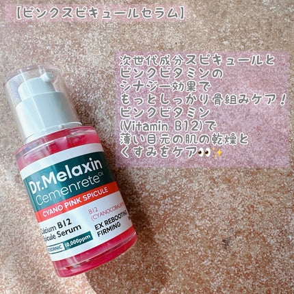 セメンリトシアノ ピンクスピキュールセラム/Dr.Melaxin/美容液を使ったクチコミ(4枚目)