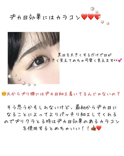 ベイビーモテコン/モテコン/カラーコンタクトレンズを使ったクチコミ(2枚目)