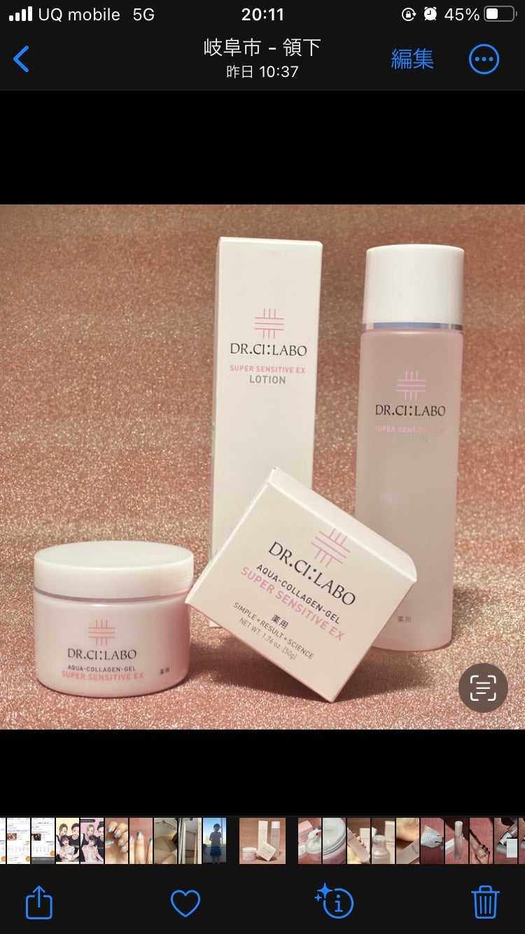 薬用アクアコラーゲンゲル スーパーセンシティブEX/ドクターシーラボⓇ/オールインワン化粧品を使ったクチコミ(7枚目)