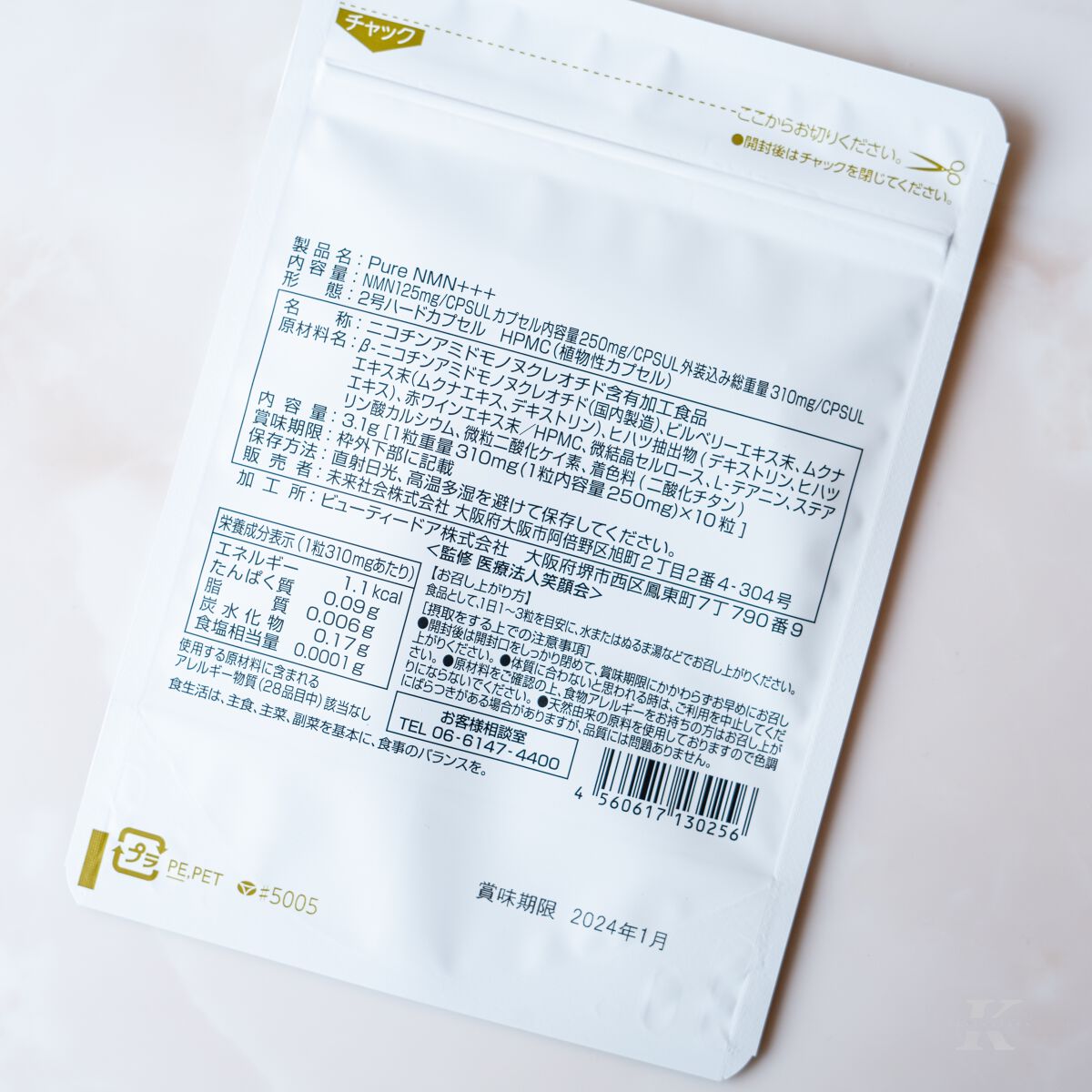 PureNMN+++/未来社会/美容サプリメントを使ったクチコミ（3枚目）