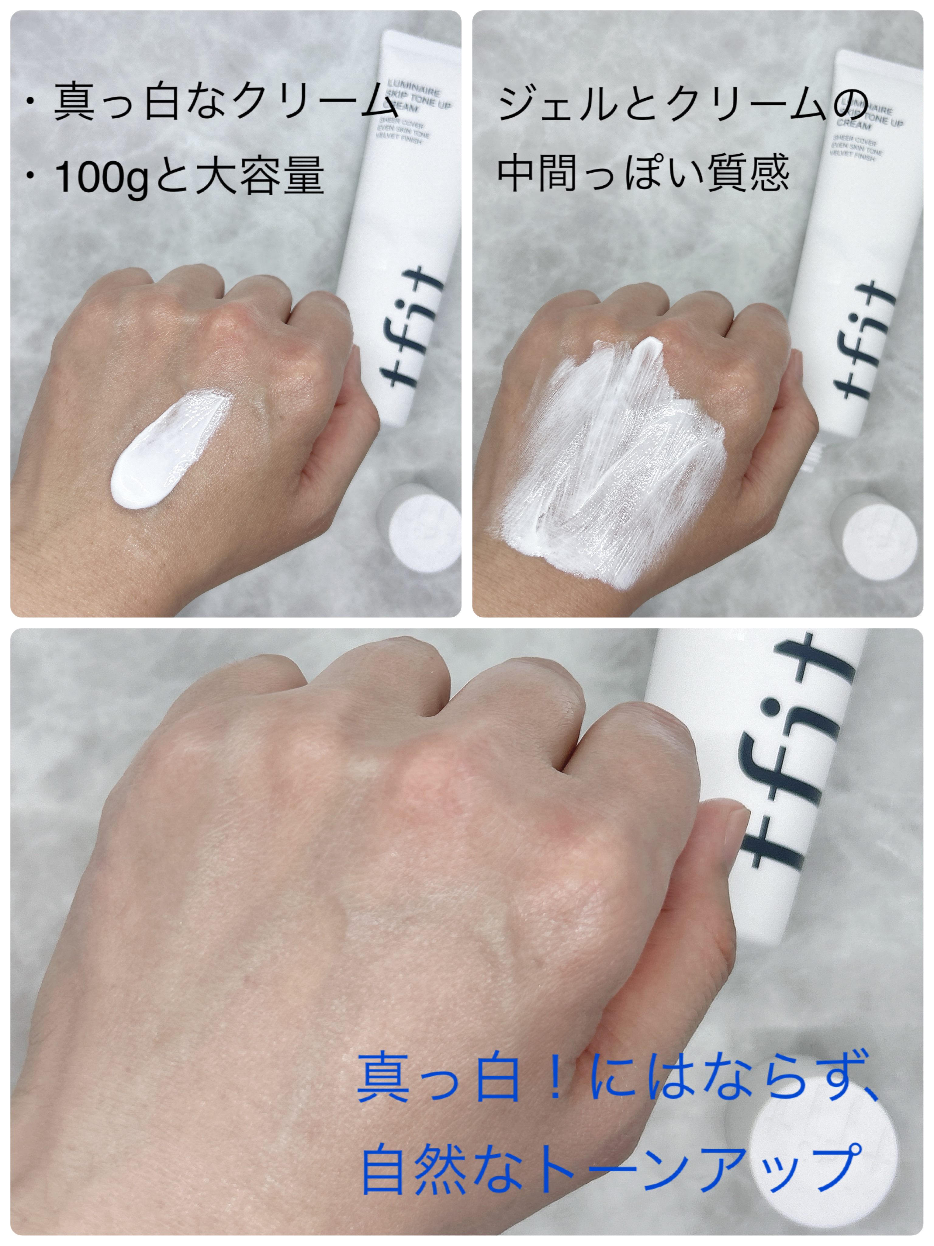 ルミネールスキップトーンアップクリーム/TFIT/化粧下地を使ったクチコミ（2枚目）